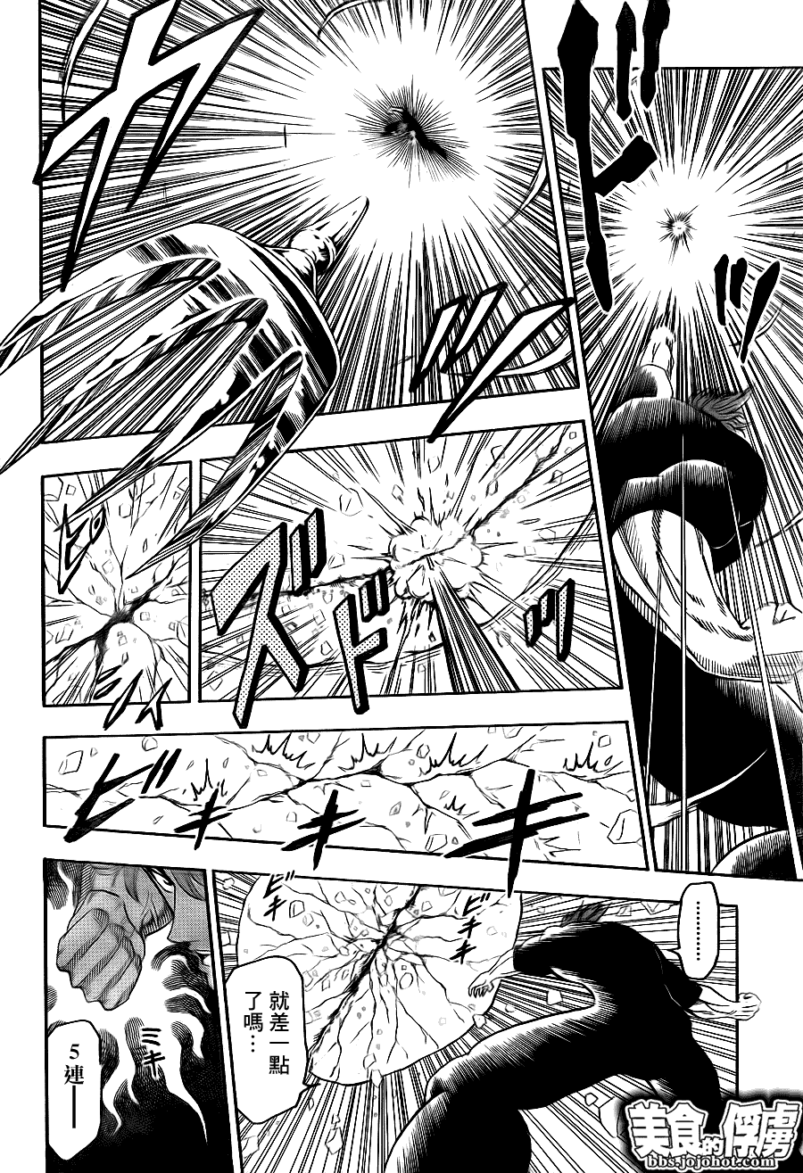 美食的俘虏 第61-80话 第154页