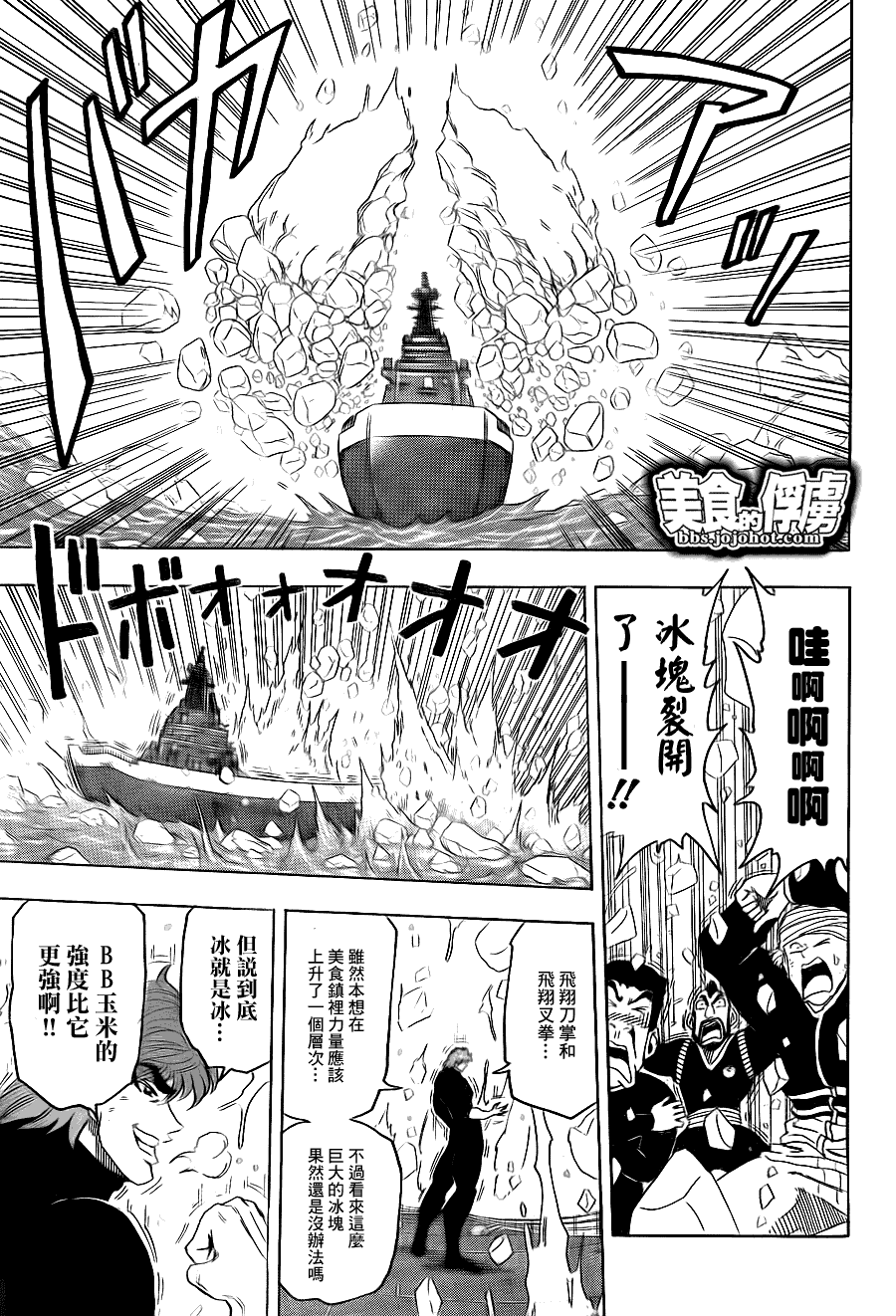 美食的俘虏 第61-80话 第157页
