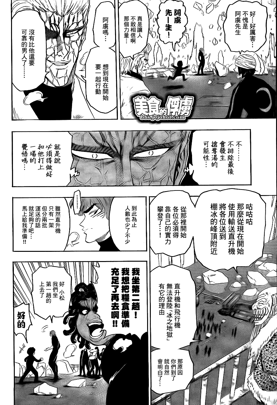 美食的俘虏 第61-80话 第158页