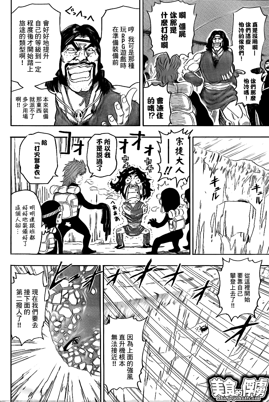 美食的俘虏 第61-80话 第160页