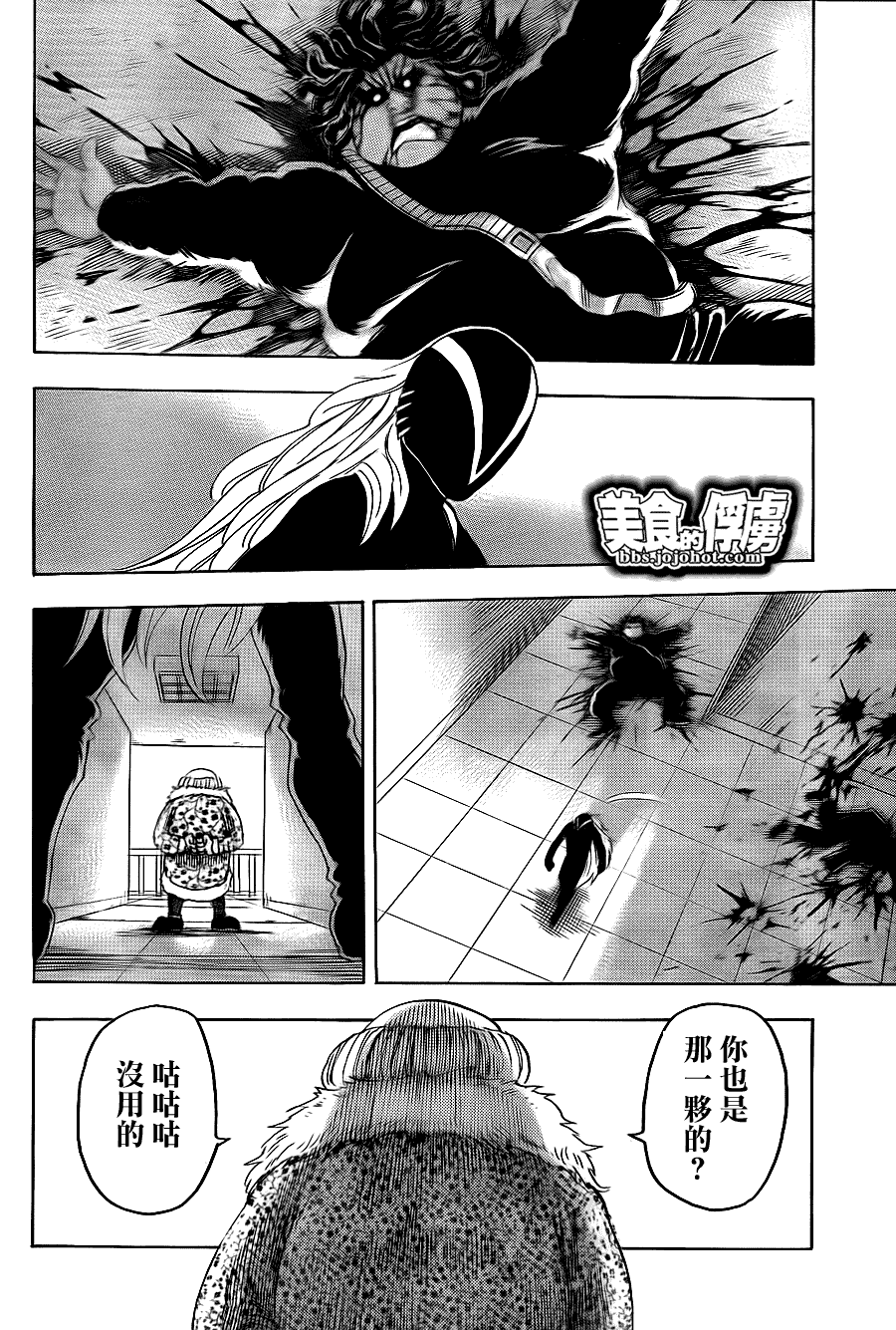 美食的俘虏 第61-80话 第162页