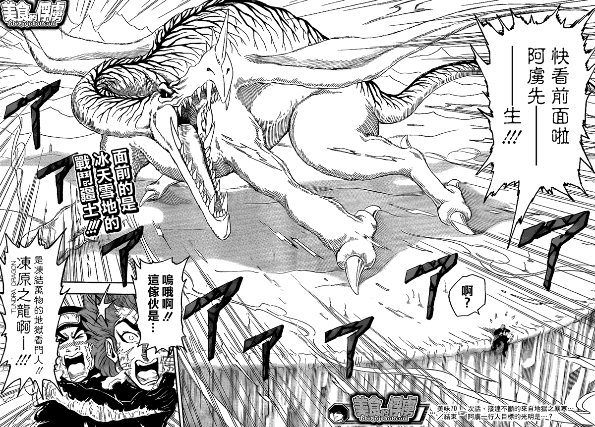 美食的俘虏 第61-80话 第164页