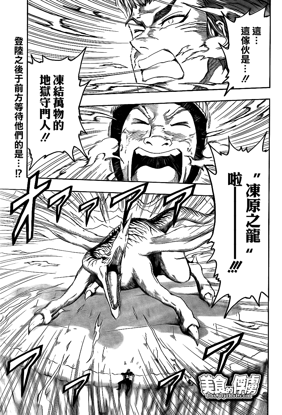 美食的俘虏 第61-80话 第165页