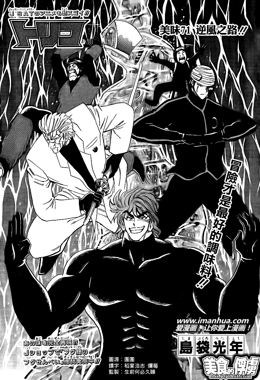 美食的俘虏 第61-80话 第166页