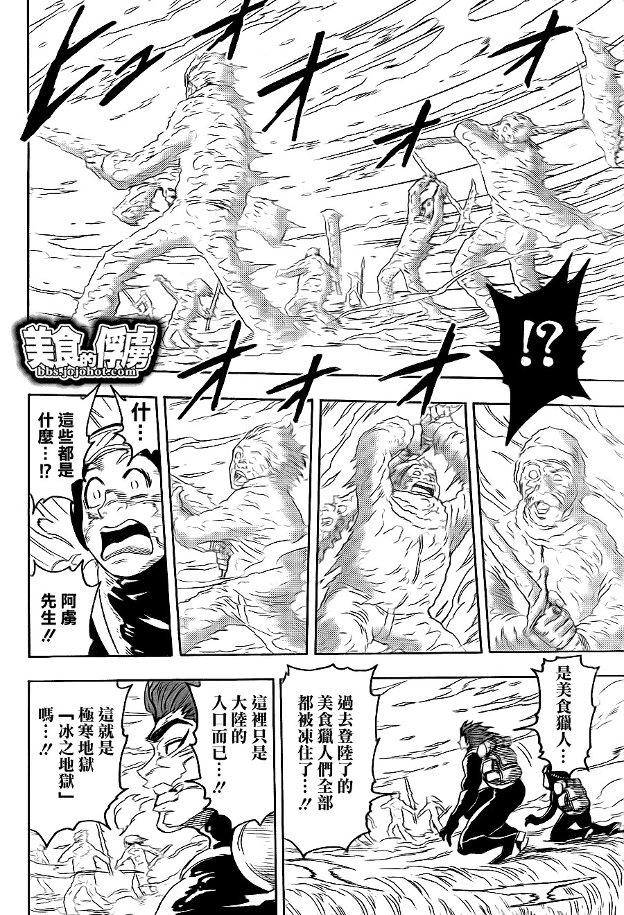 美食的俘虏 第61-80话 第168页