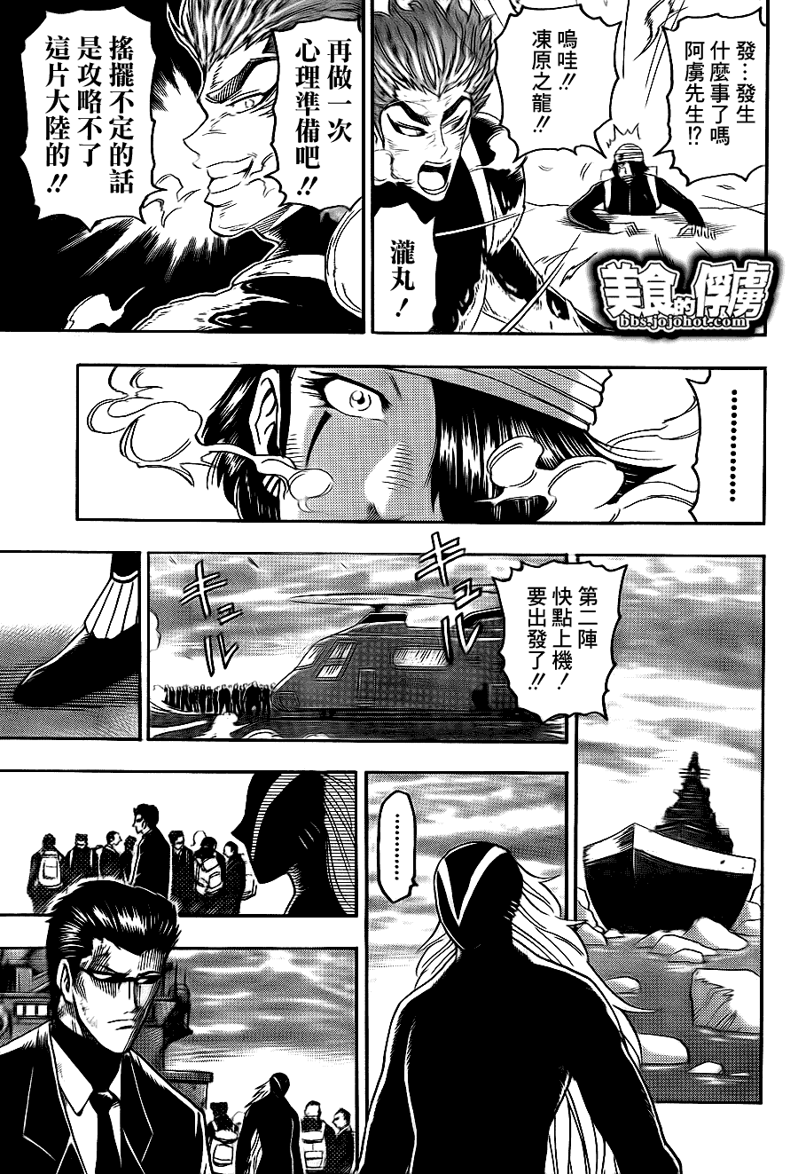 美食的俘虏 第61-80话 第169页