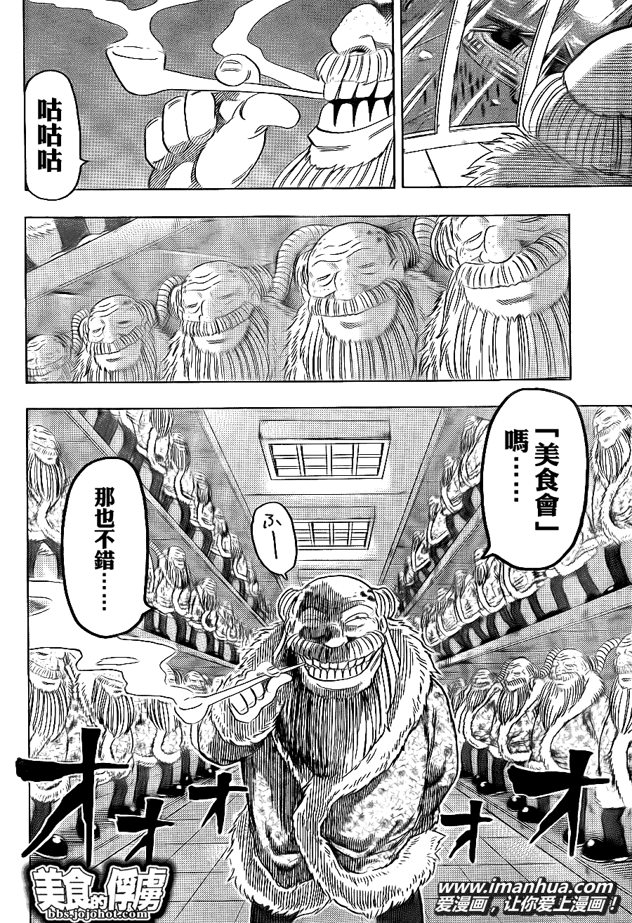 美食的俘虏 第61-80话 第170页