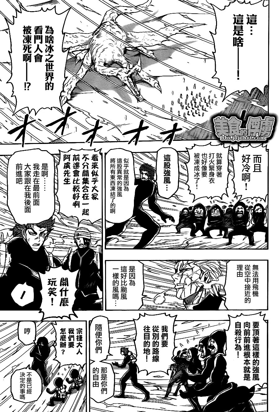 美食的俘虏 第61-80话 第171页