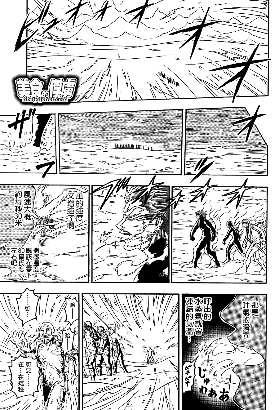 美食的俘虏 第61-80话 第173页