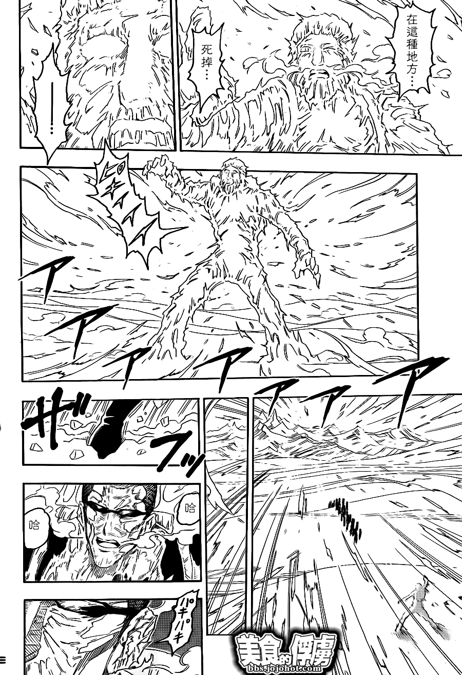 美食的俘虏 第61-80话 第174页