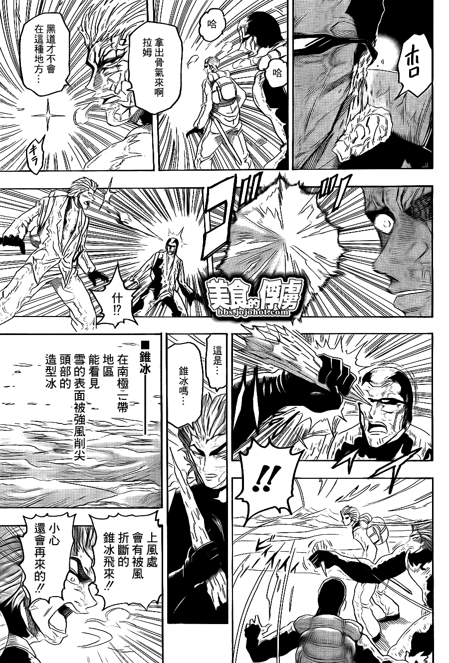 美食的俘虏 第61-80话 第175页