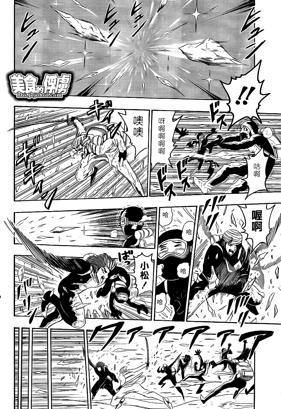 美食的俘虏 第61-80话 第176页