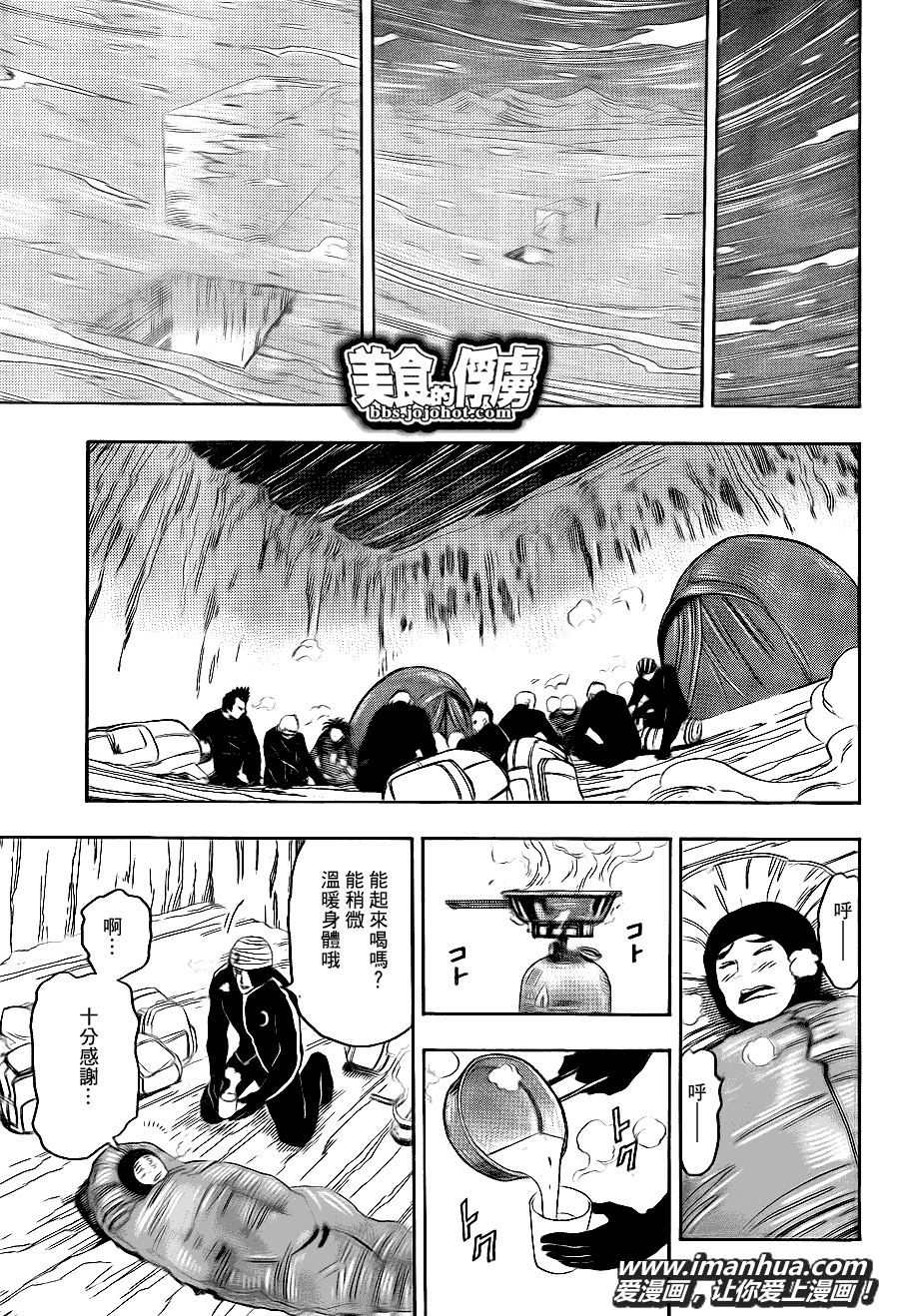 美食的俘虏 第61-80话 第177页