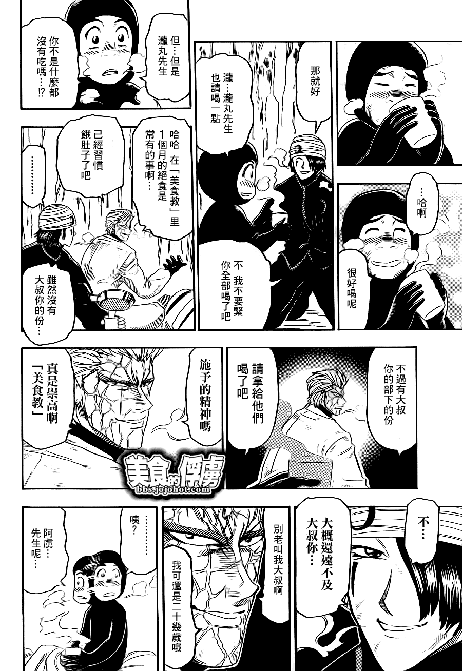 美食的俘虏 第61-80话 第178页