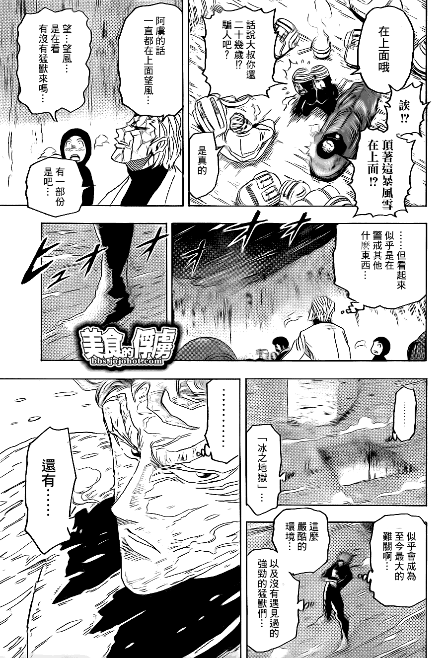 美食的俘虏 第61-80话 第179页