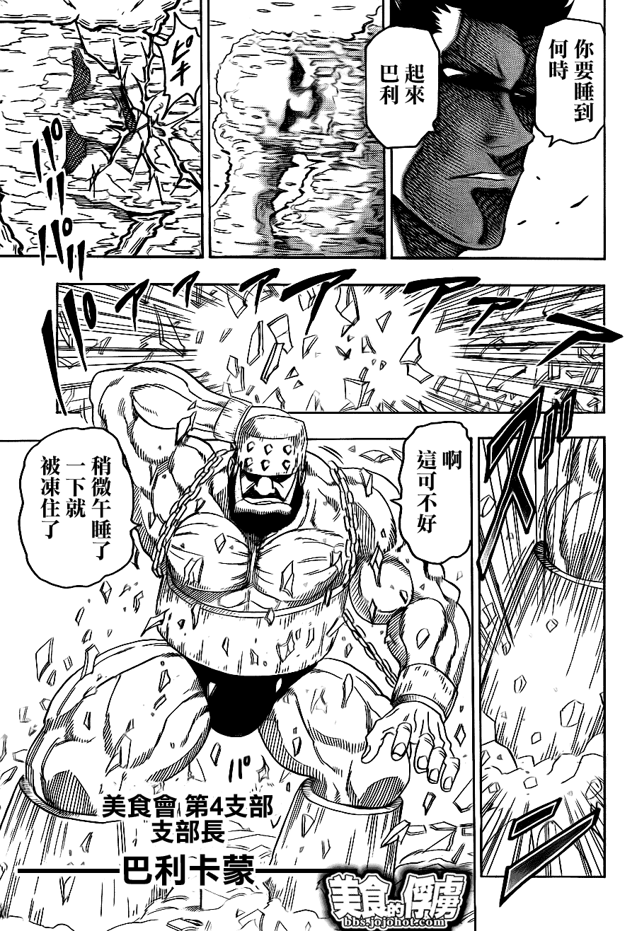 美食的俘虏 第61-80话 第181页