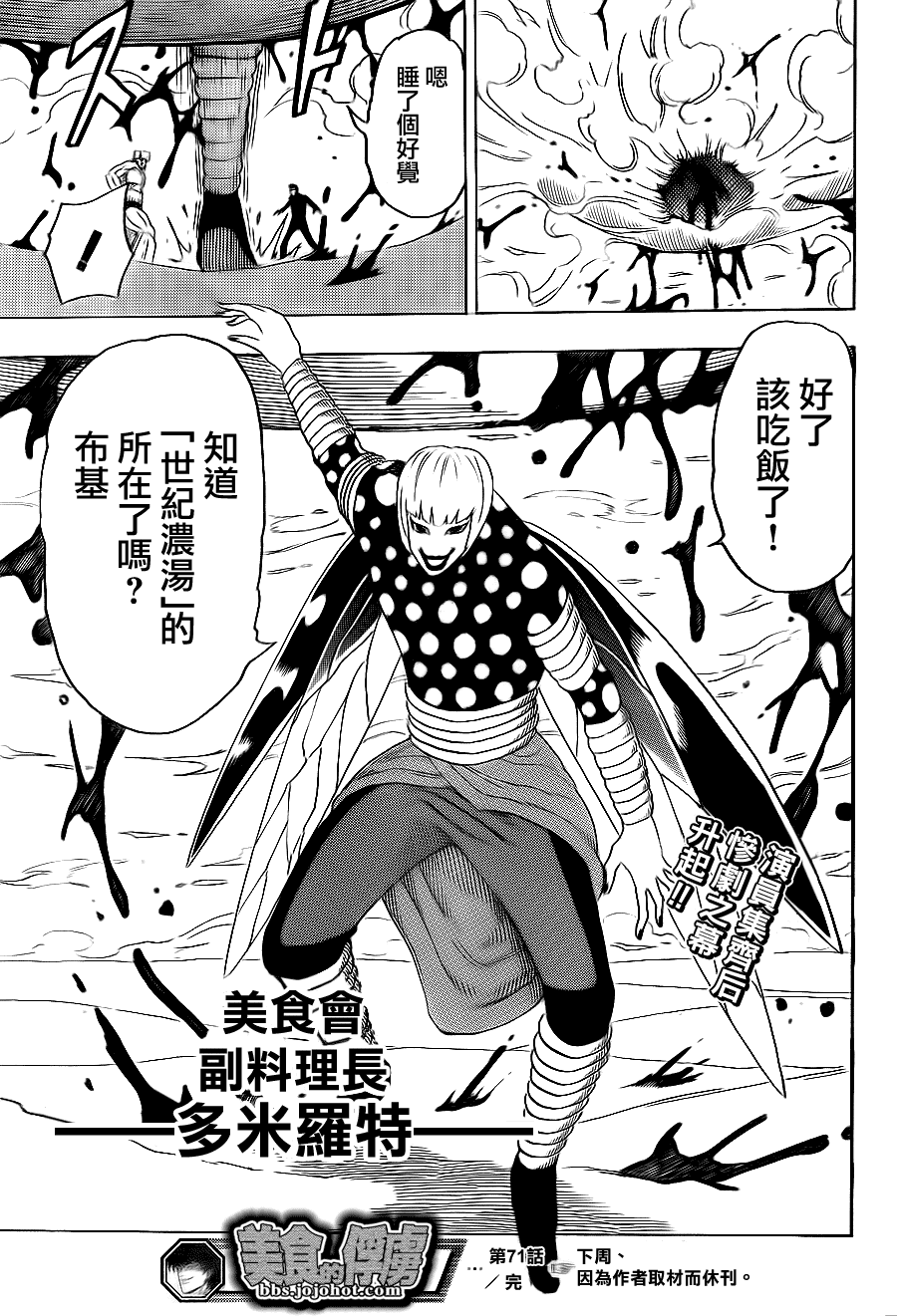 美食的俘虏 第61-80话 第183页