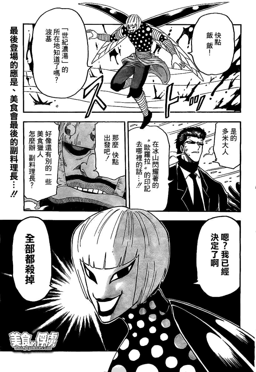 美食的俘虏 第61-80话 第184页