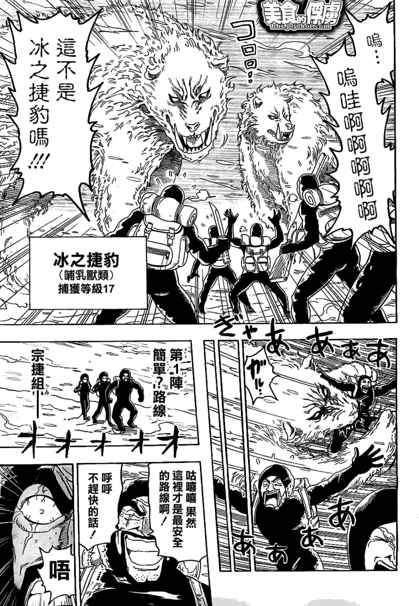 美食的俘虏 第61-80话 第186页