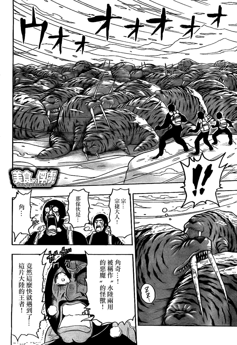 美食的俘虏 第61-80话 第187页