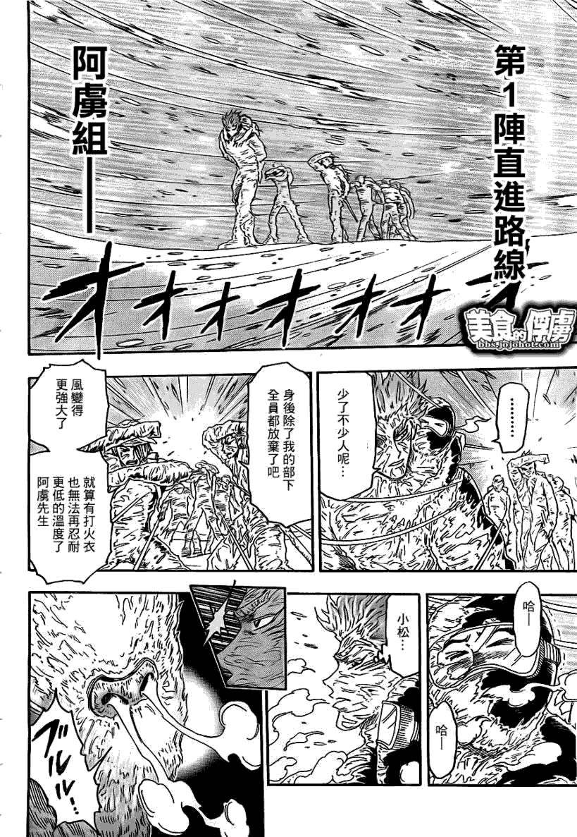 美食的俘虏 第61-80话 第189页