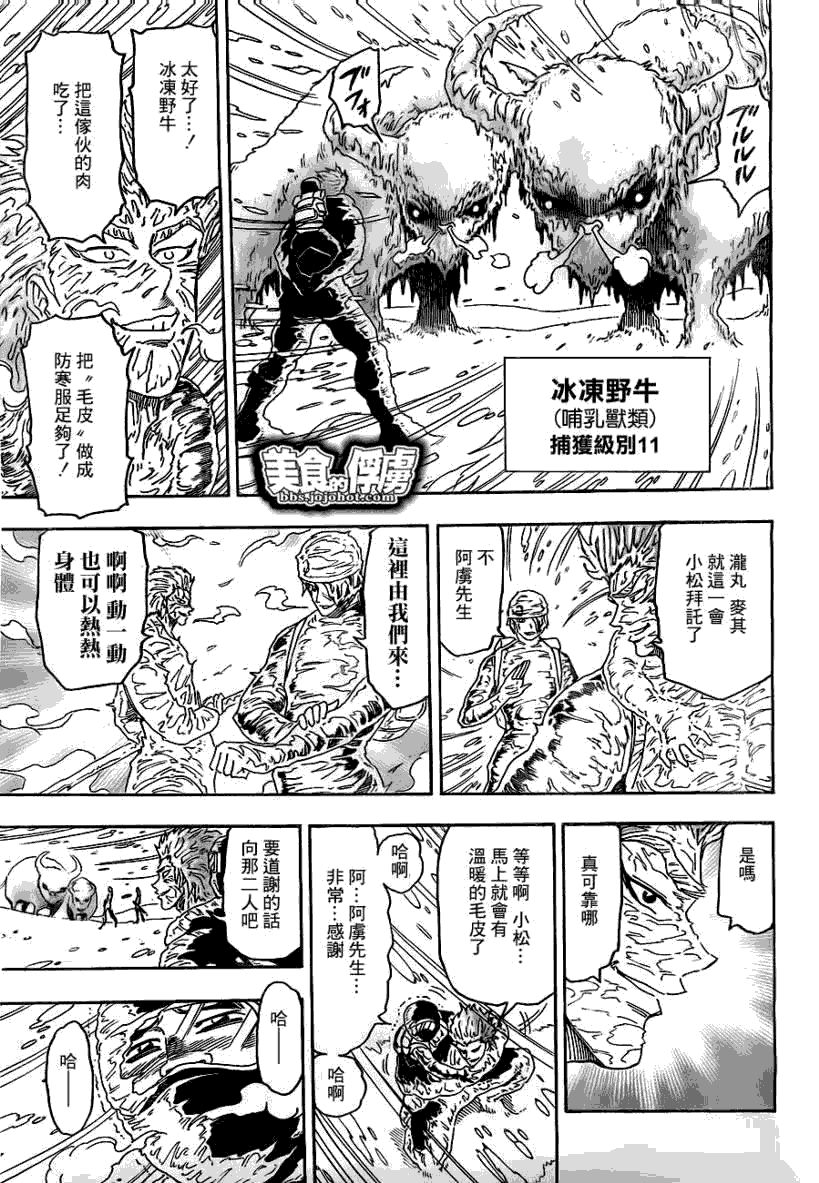 美食的俘虏 第61-80话 第190页