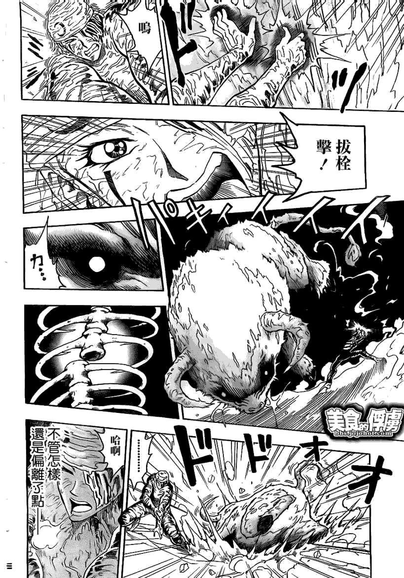 美食的俘虏 第61-80话 第193页