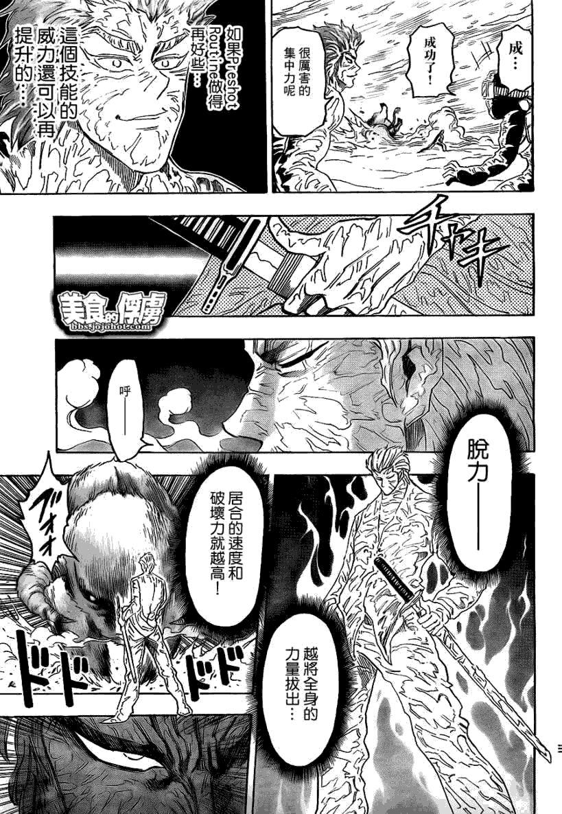 美食的俘虏 第61-80话 第194页