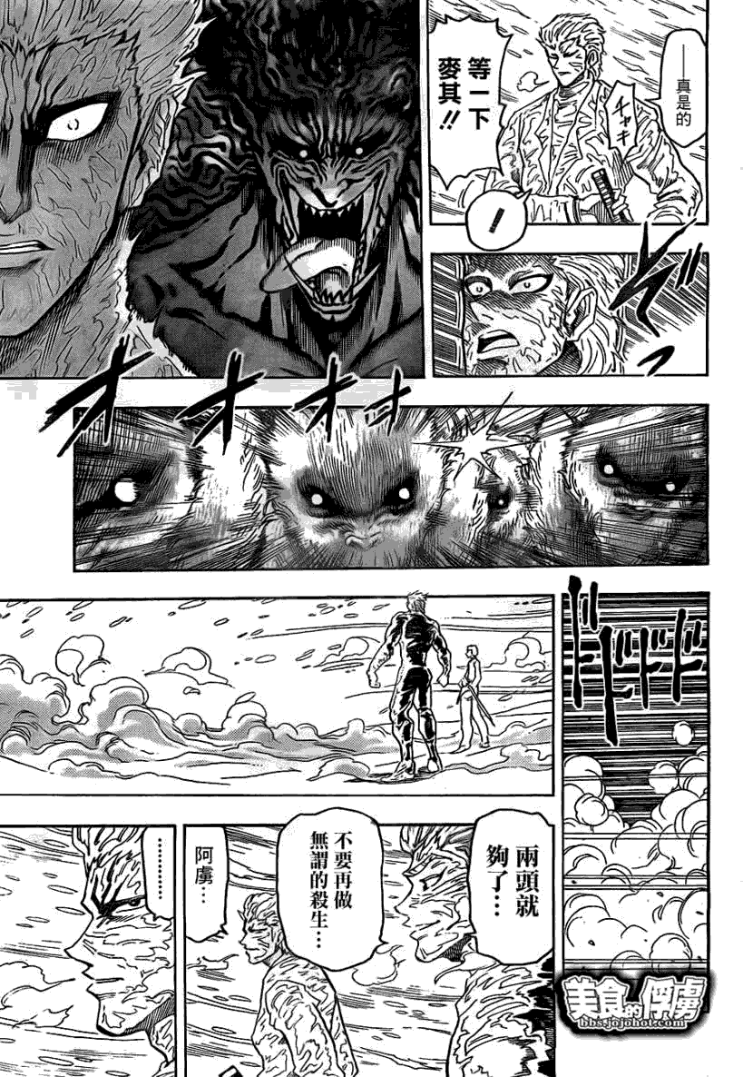 美食的俘虏 第61-80话 第196页