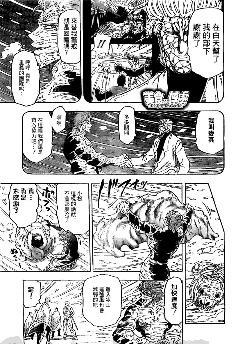 美食的俘虏 第61-80话 第198页