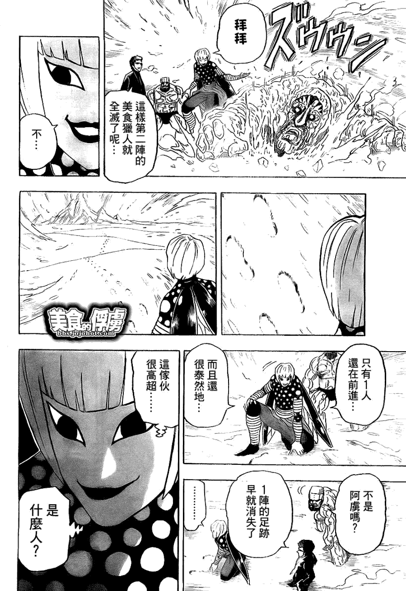 美食的俘虏 第61-80话 第201页