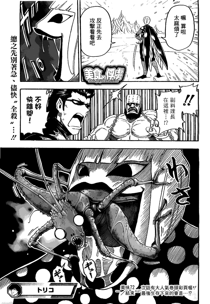 美食的俘虏 第61-80话 第202页