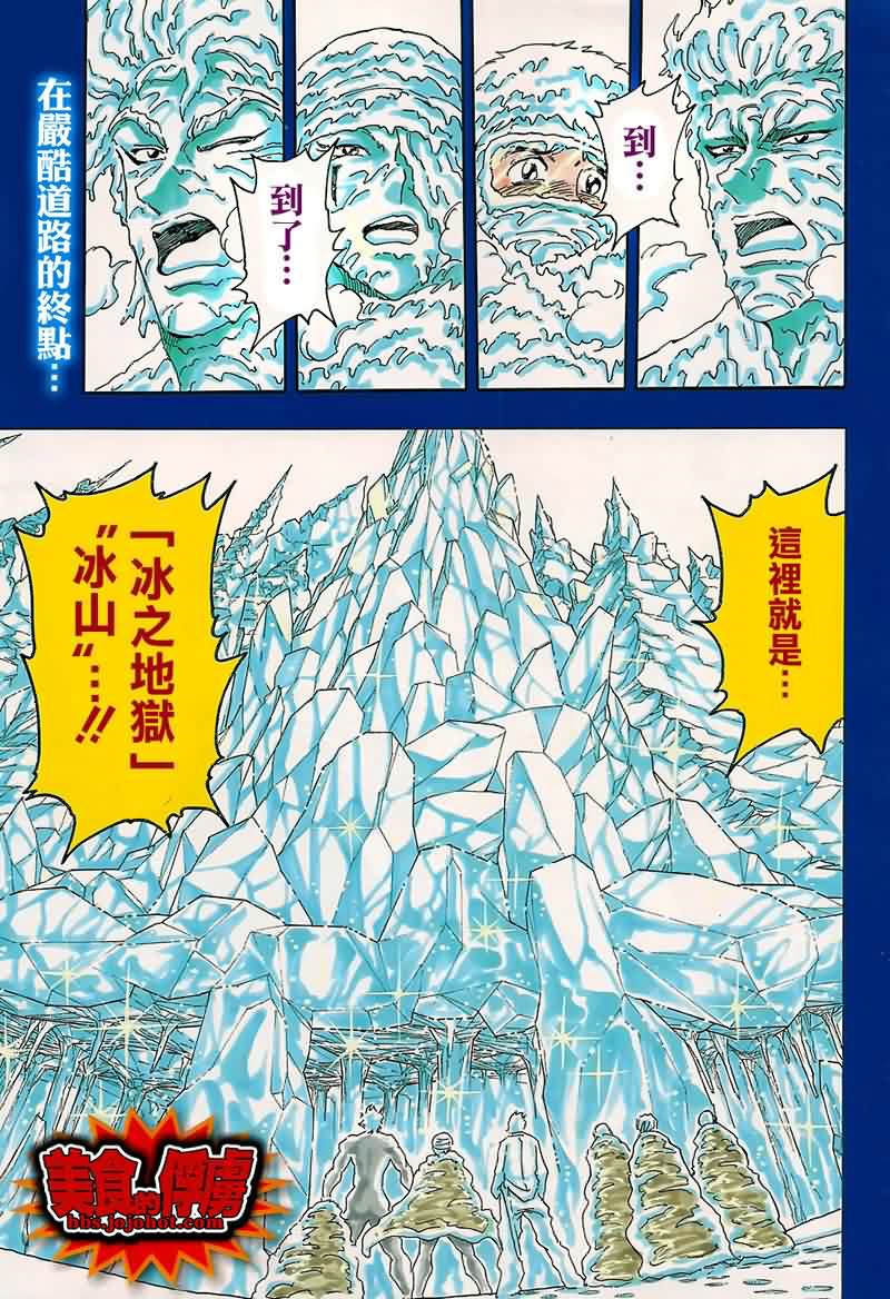 美食的俘虏 第61-80话 第203页