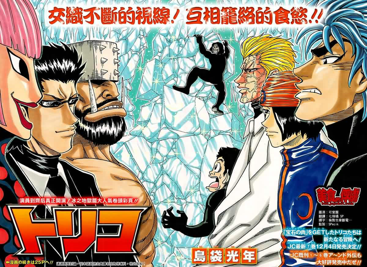 美食的俘虏 第61-80话 第204页