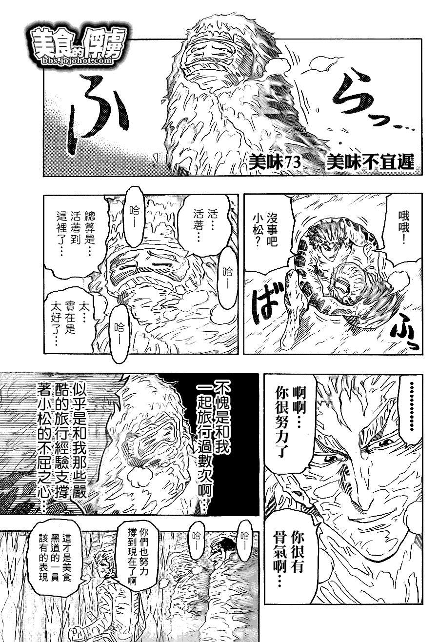 美食的俘虏 第61-80话 第205页