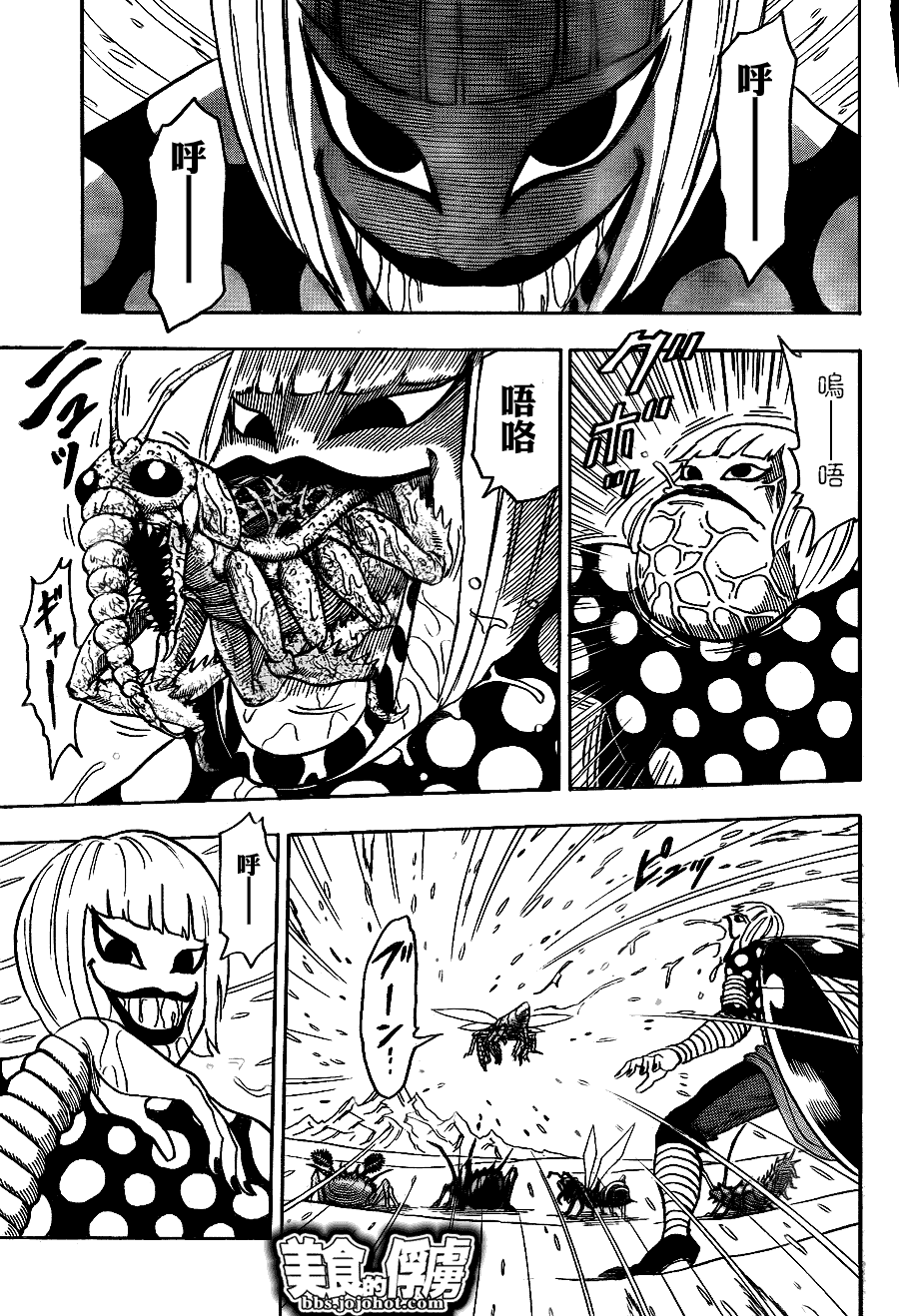 美食的俘虏 第61-80话 第207页