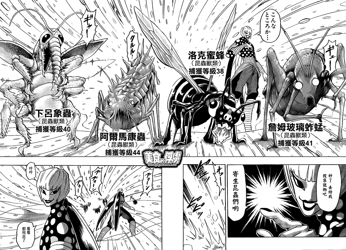 美食的俘虏 第61-80话 第208页