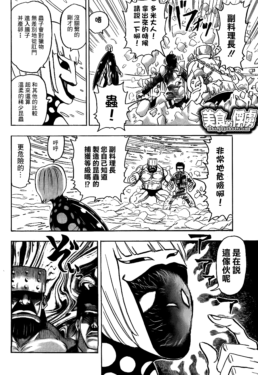 美食的俘虏 第61-80话 第209页