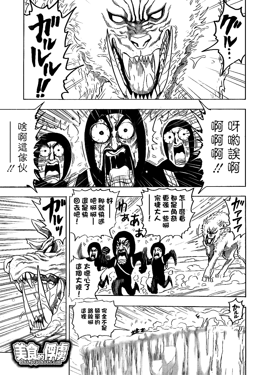 美食的俘虏 第61-80话 第212页