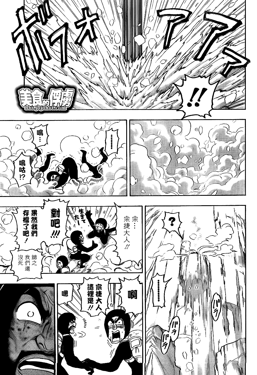 美食的俘虏 第61-80话 第214页