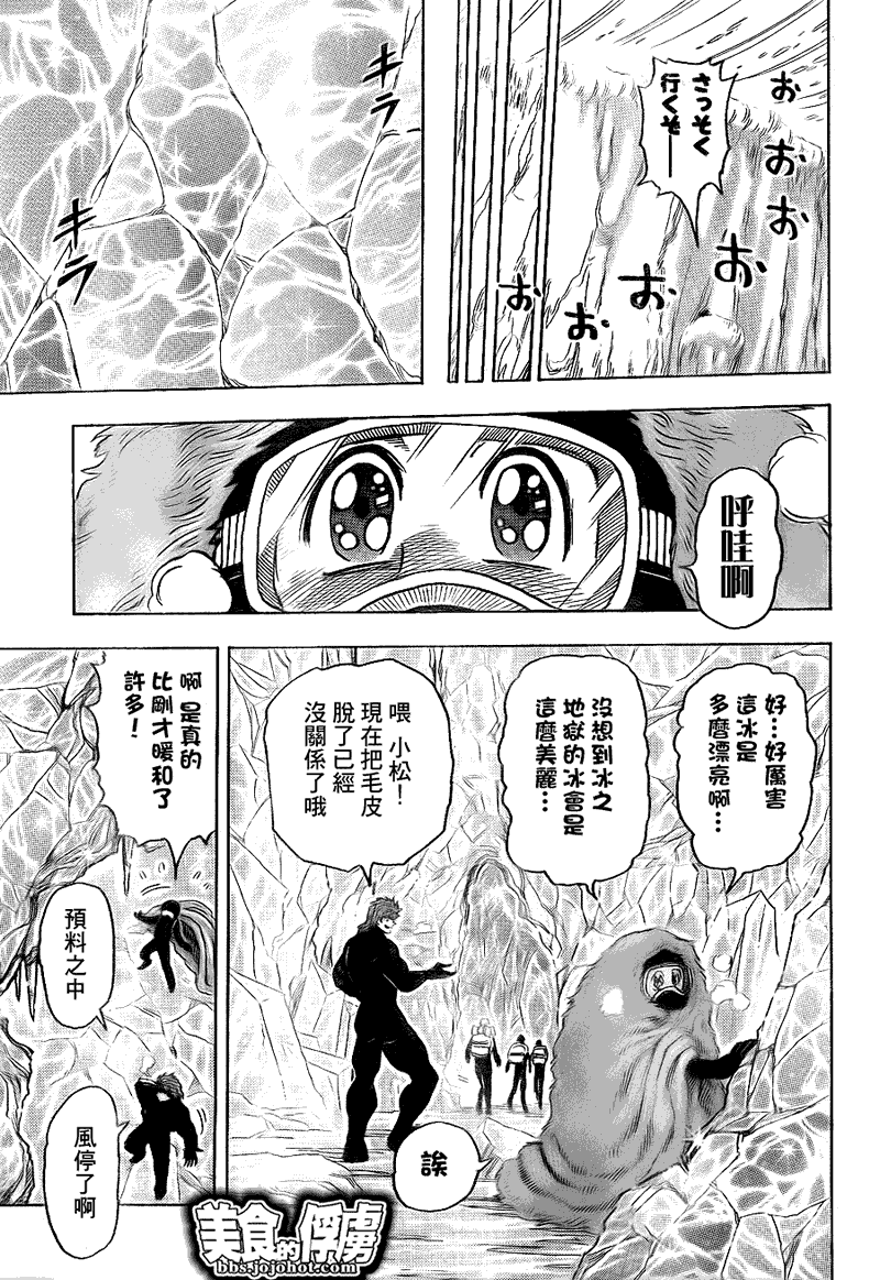 美食的俘虏 第61-80话 第216页