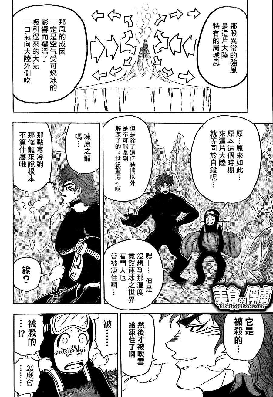 美食的俘虏 第61-80话 第217页