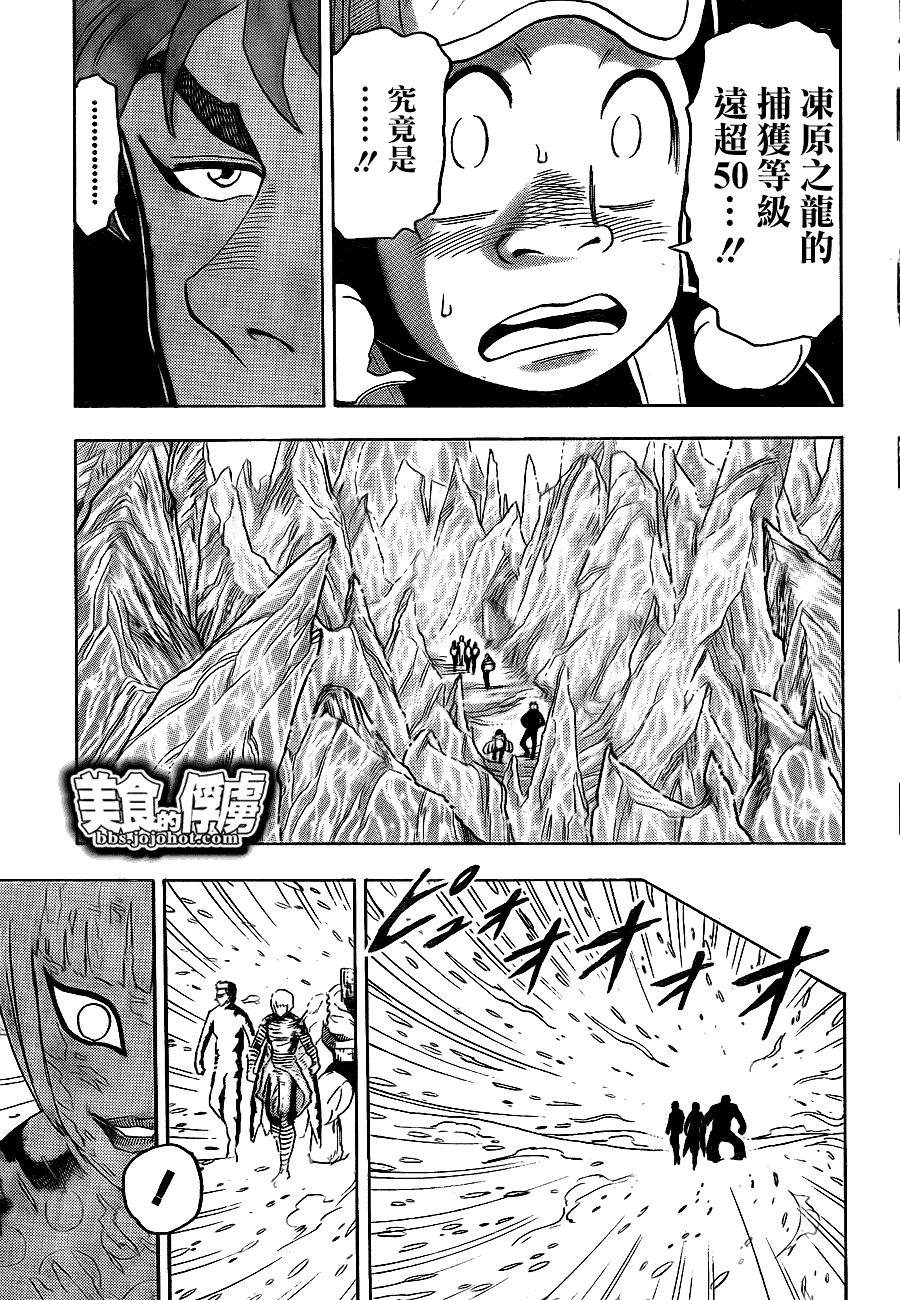 美食的俘虏 第61-80话 第218页