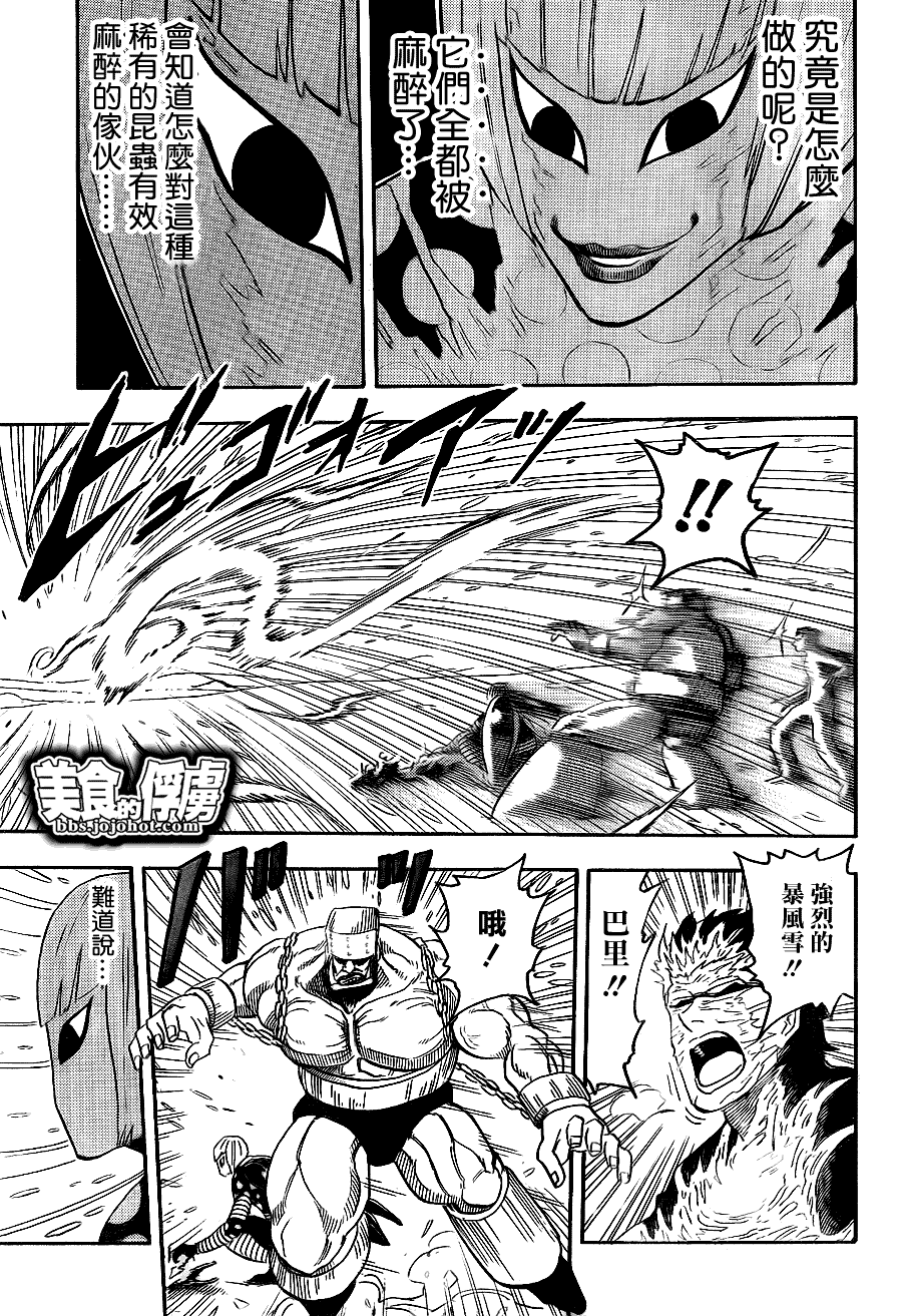 美食的俘虏 第61-80话 第220页