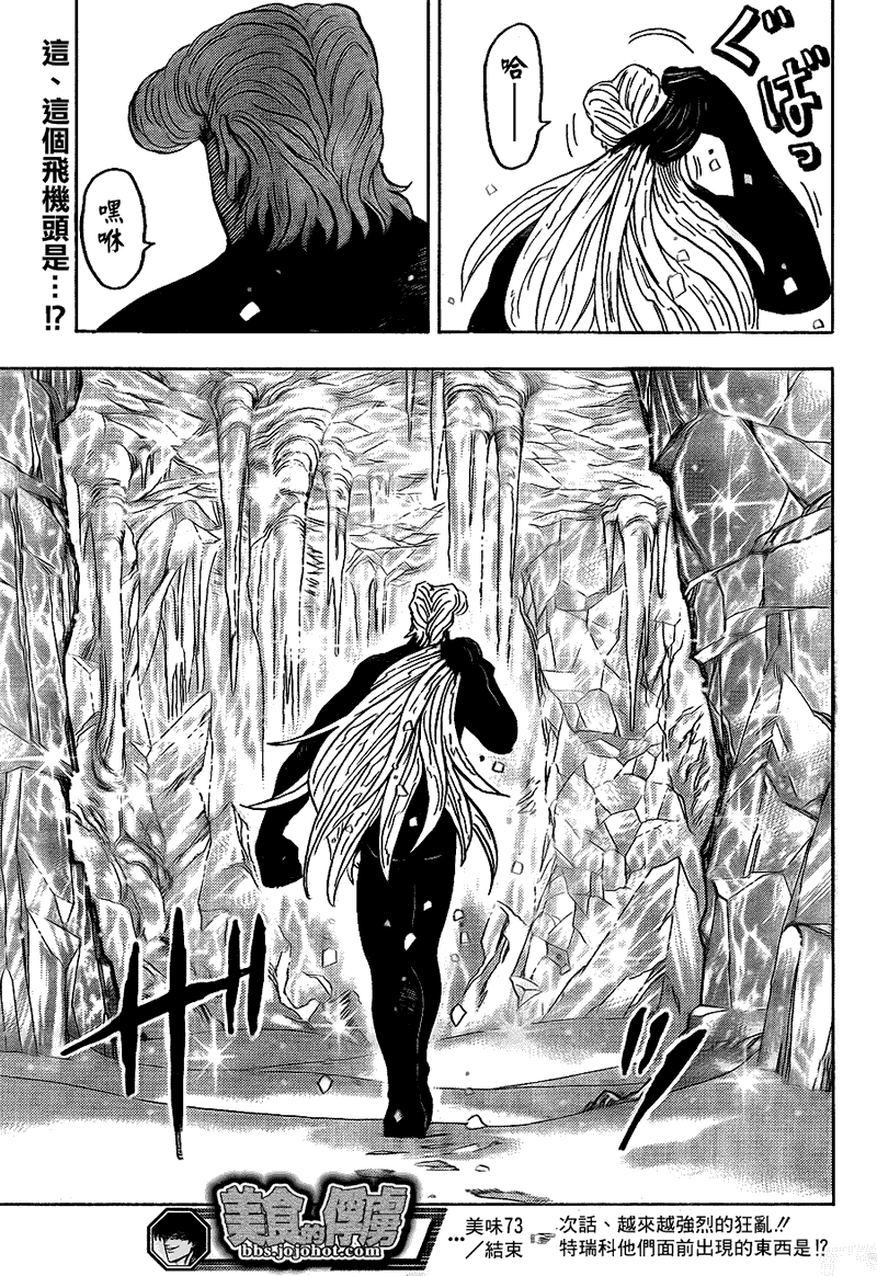 美食的俘虏 第61-80话 第222页