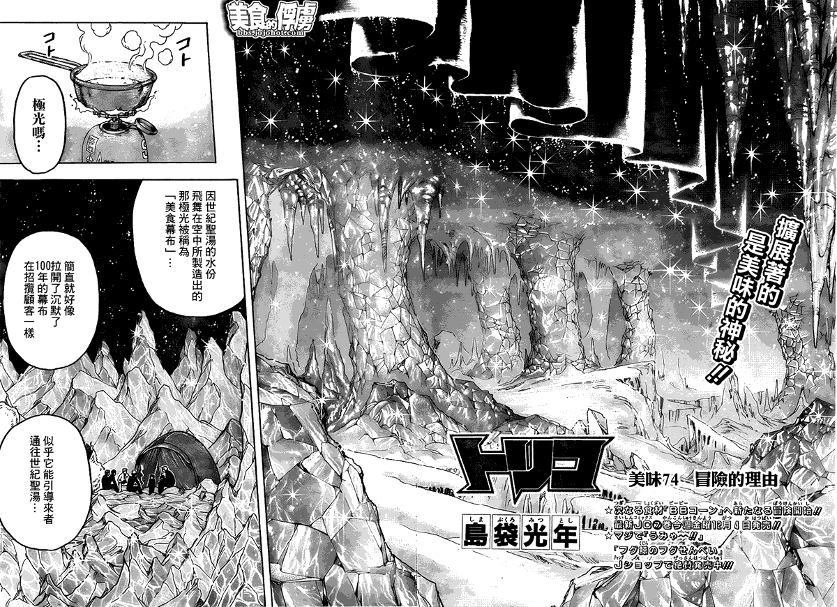 美食的俘虏 第61-80话 第224页