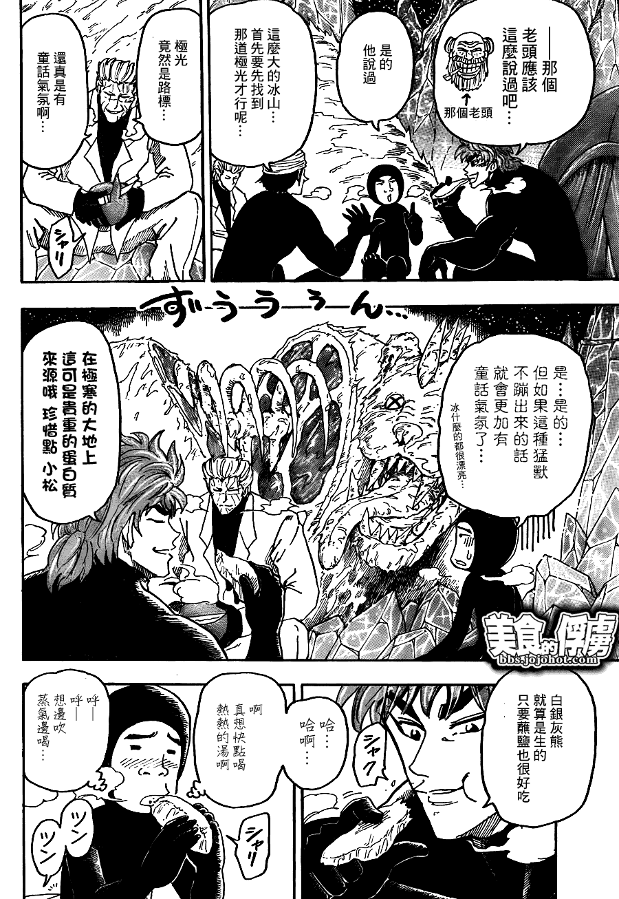 美食的俘虏 第61-80话 第225页