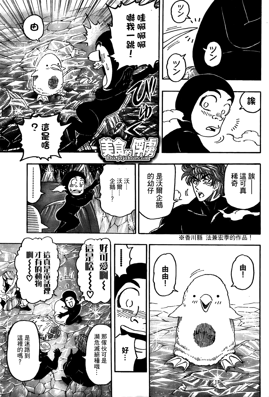 美食的俘虏 第61-80话 第226页