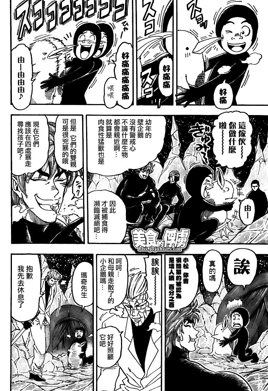 美食的俘虏 第61-80话 第227页