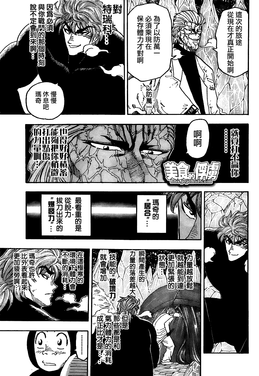 美食的俘虏 第61-80话 第228页